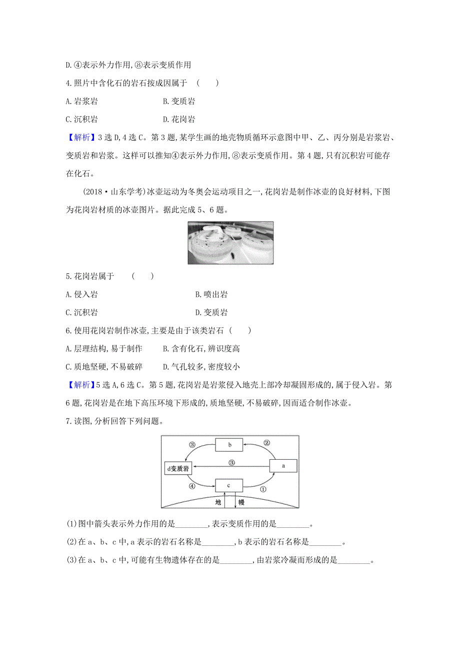 2020-2021学年高中地理 第二章 自然环境中的物质运动和能量交换 1 地壳的物质组成和物质循环课堂检测（含解析）湘教版必修1.doc_第2页