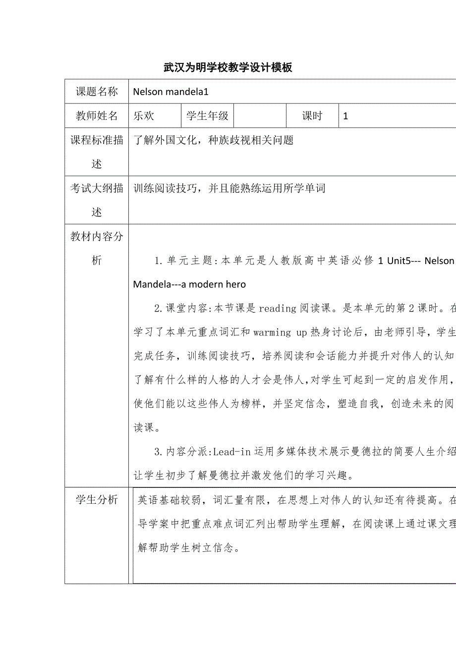 湖北省北大附中武汉为明实验学校高一英语人教版必修1《UNIT 5 NELSON MANDELA REVIEW》教学设计2 .doc_第1页