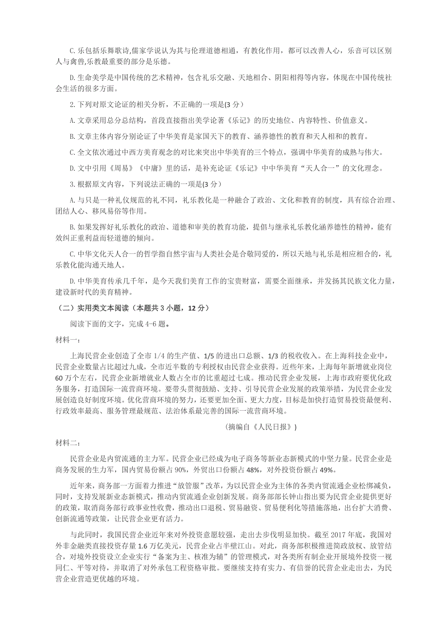 河南省郑州市中牟一高2021届高三9月第二次双周考语文试题 WORD版含答案.docx_第2页