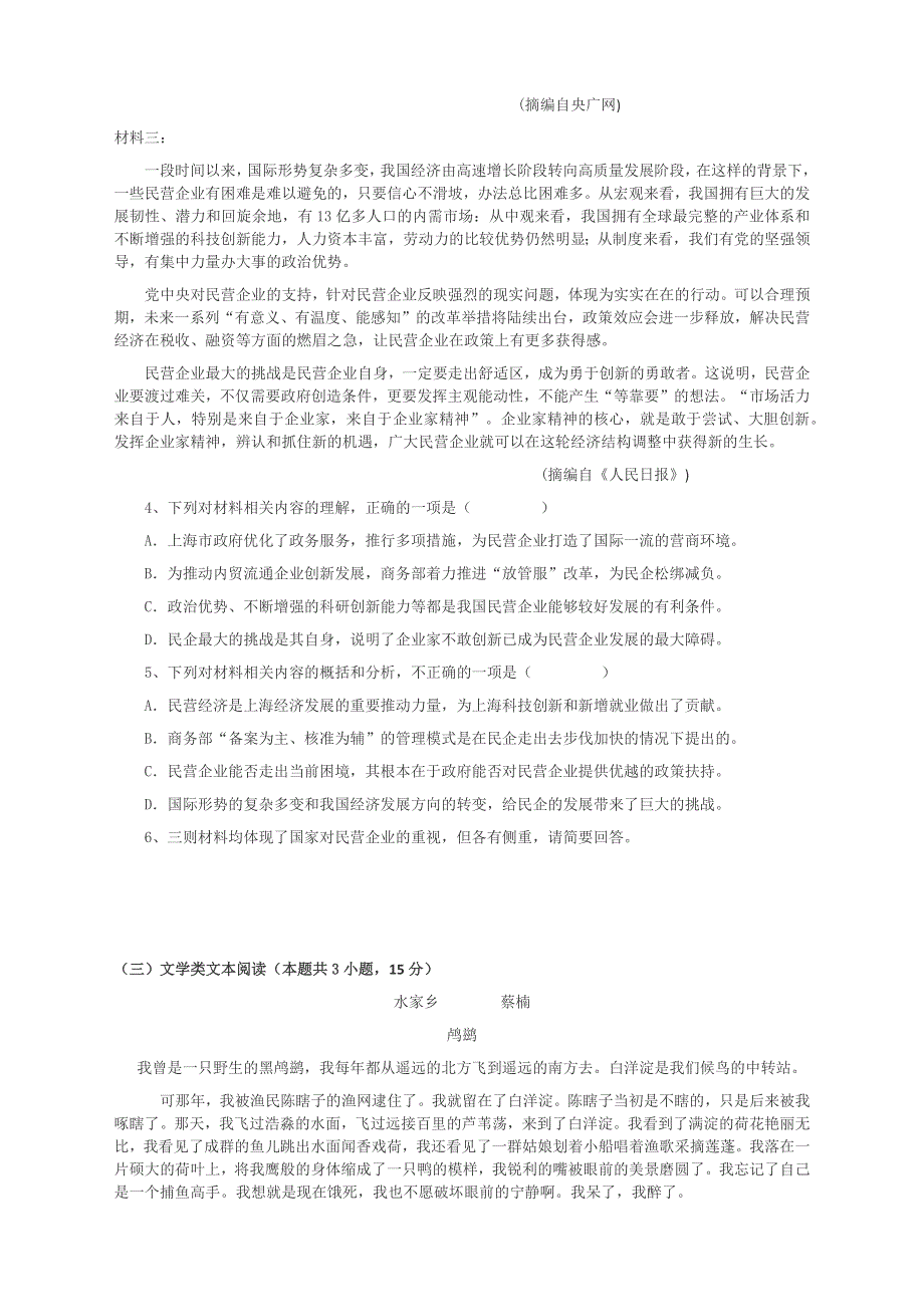 河南省郑州市中牟一高2021届高三9月第二次双周考语文试题 WORD版含答案.docx_第3页