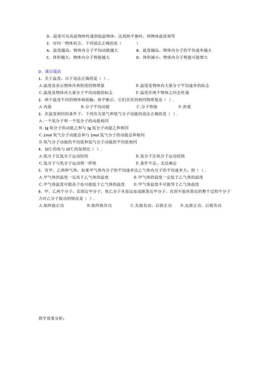 江苏省新沂市第二中学人教版高中物理选修3-3教案：7.doc_第2页