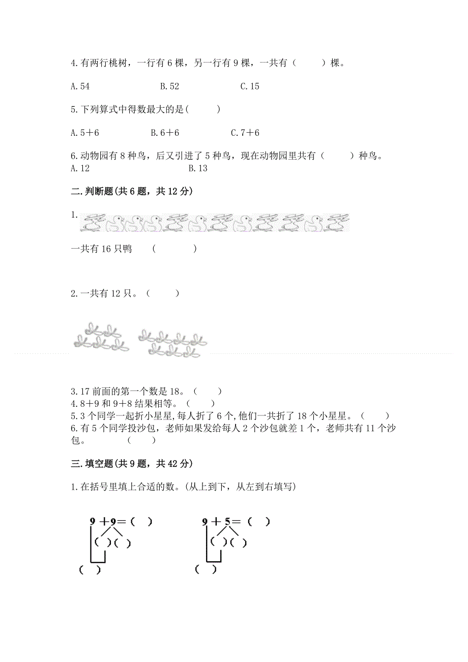 小学数学一年级20以内的进位加法练习题附答案解析.docx_第2页