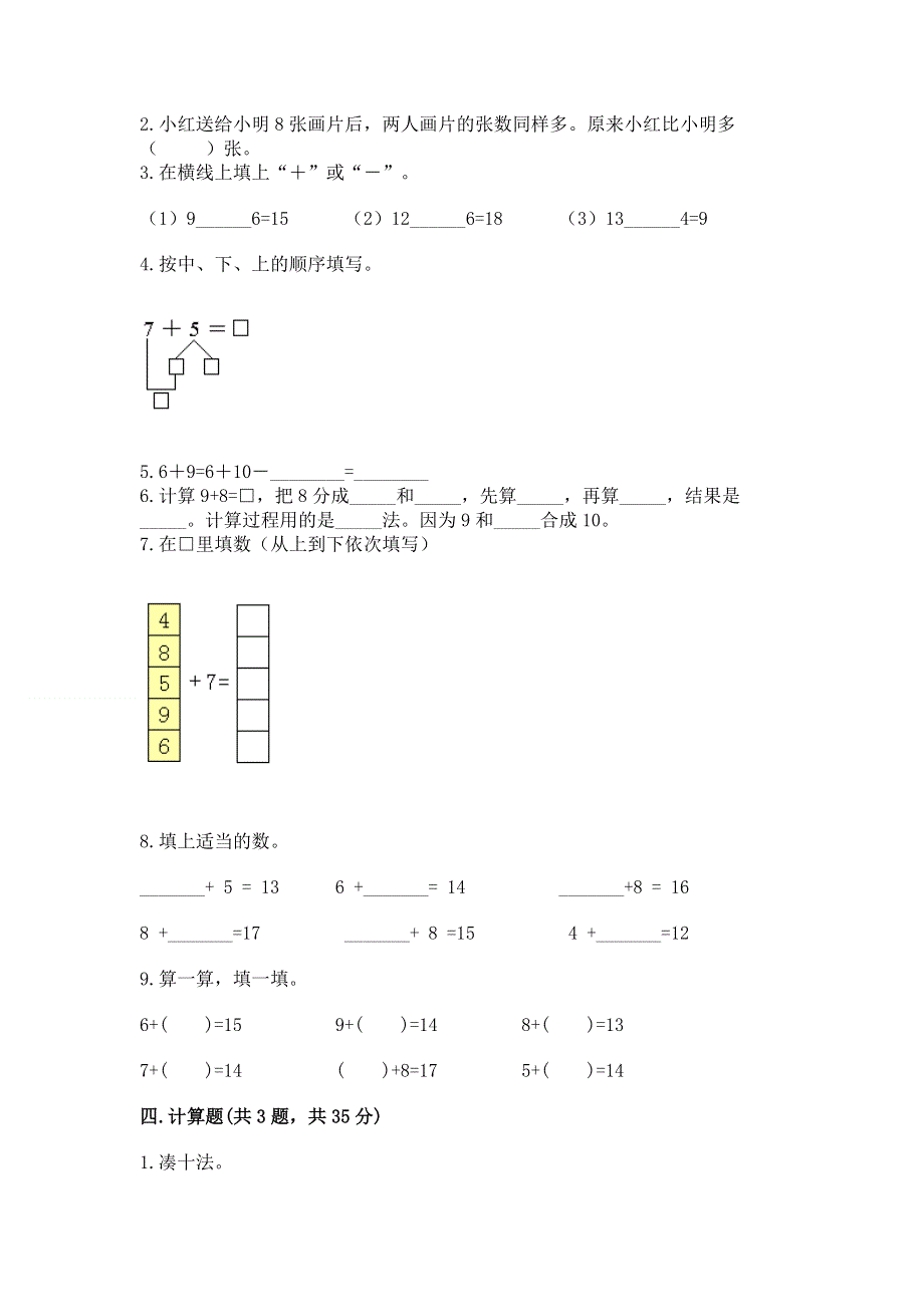 小学数学一年级20以内的进位加法练习题附答案解析.docx_第3页