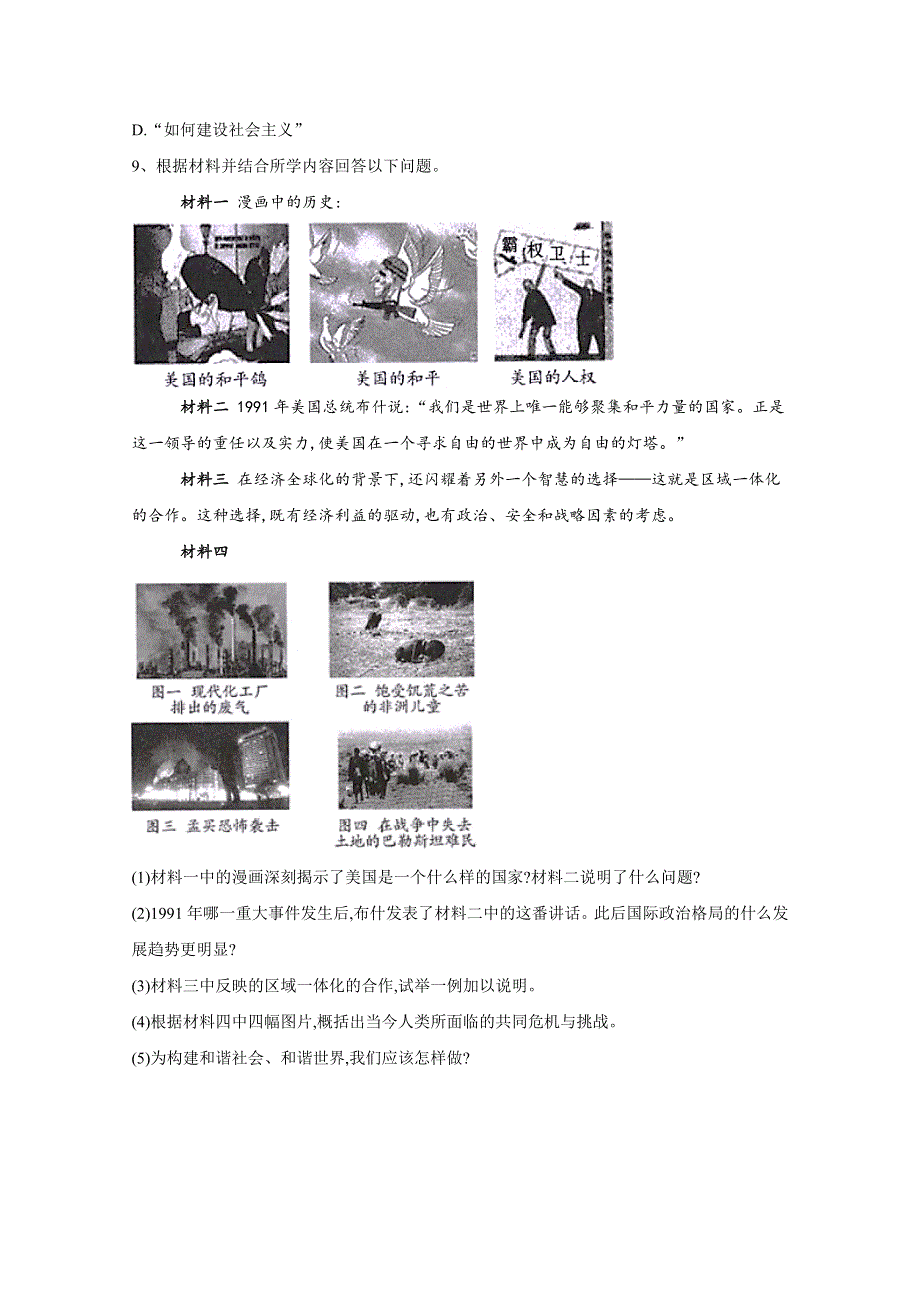 2019-2020学年高中历史部编版（2019）中外历史纲要下册课时作业：第23课 和平发展合作共赢的时代潮流 WORD版含解析.doc_第3页