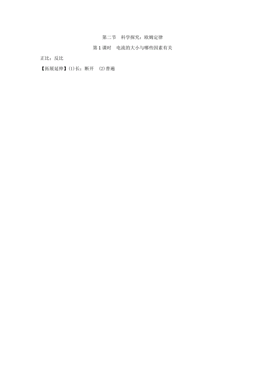 （安徽专版）2021九年级物理全册 第十五章 探究电路第二节 科学探究：欧姆定律第1课时 电流的大小与哪些因素有关小册子（新版）沪科版.docx_第2页