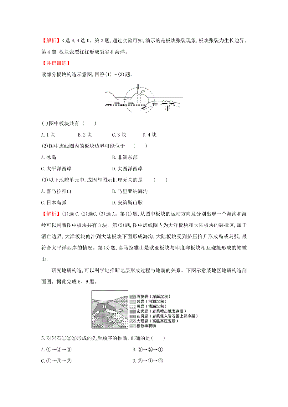 2020-2021学年高中地理 第二章 自然环境中的物质运动和 2.1 不断变化的地表形态 内力作用与地表形态课时作业（含解析）湘教版必修1.doc_第2页