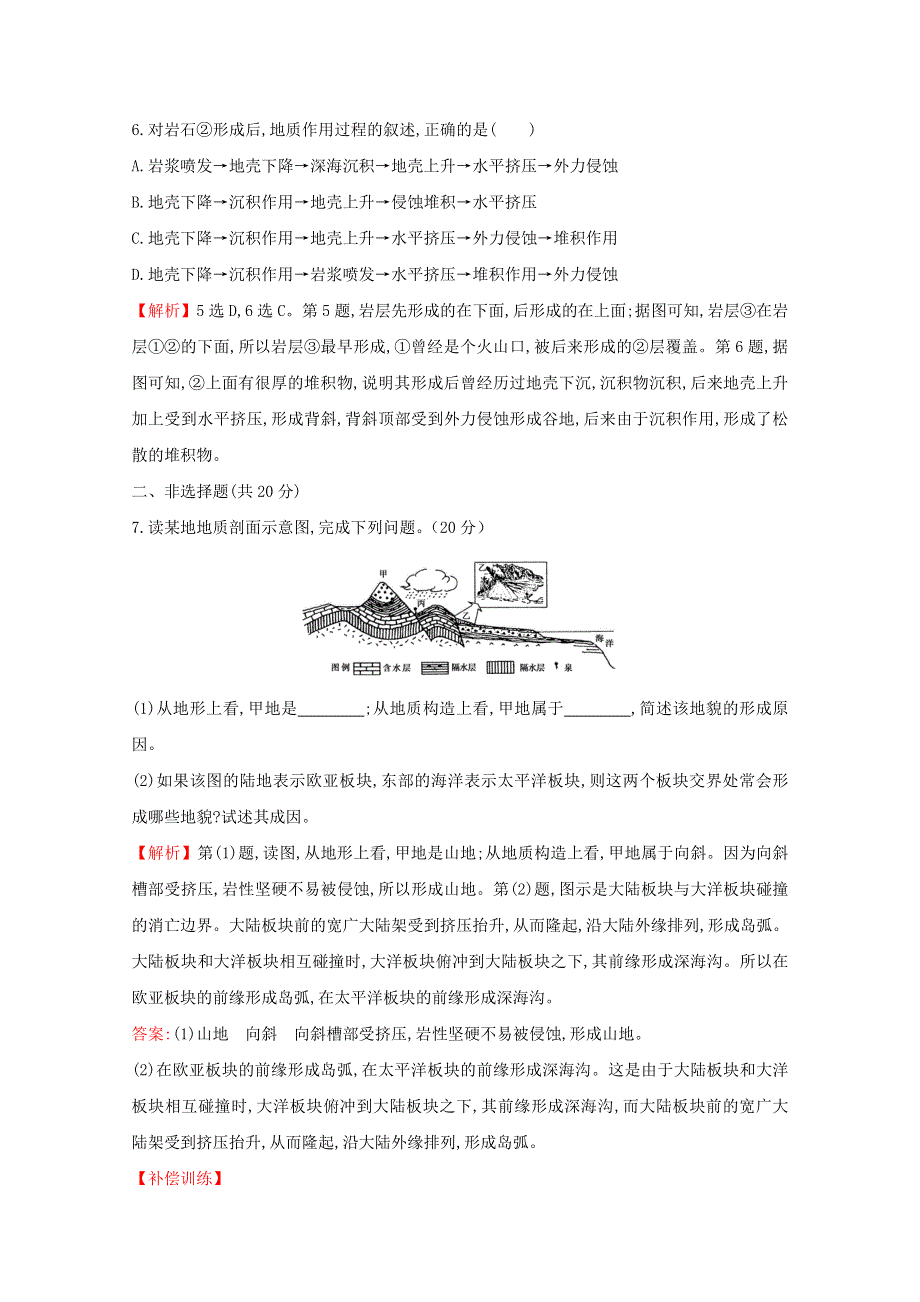 2020-2021学年高中地理 第二章 自然环境中的物质运动和 2.1 不断变化的地表形态 内力作用与地表形态课时作业（含解析）湘教版必修1.doc_第3页