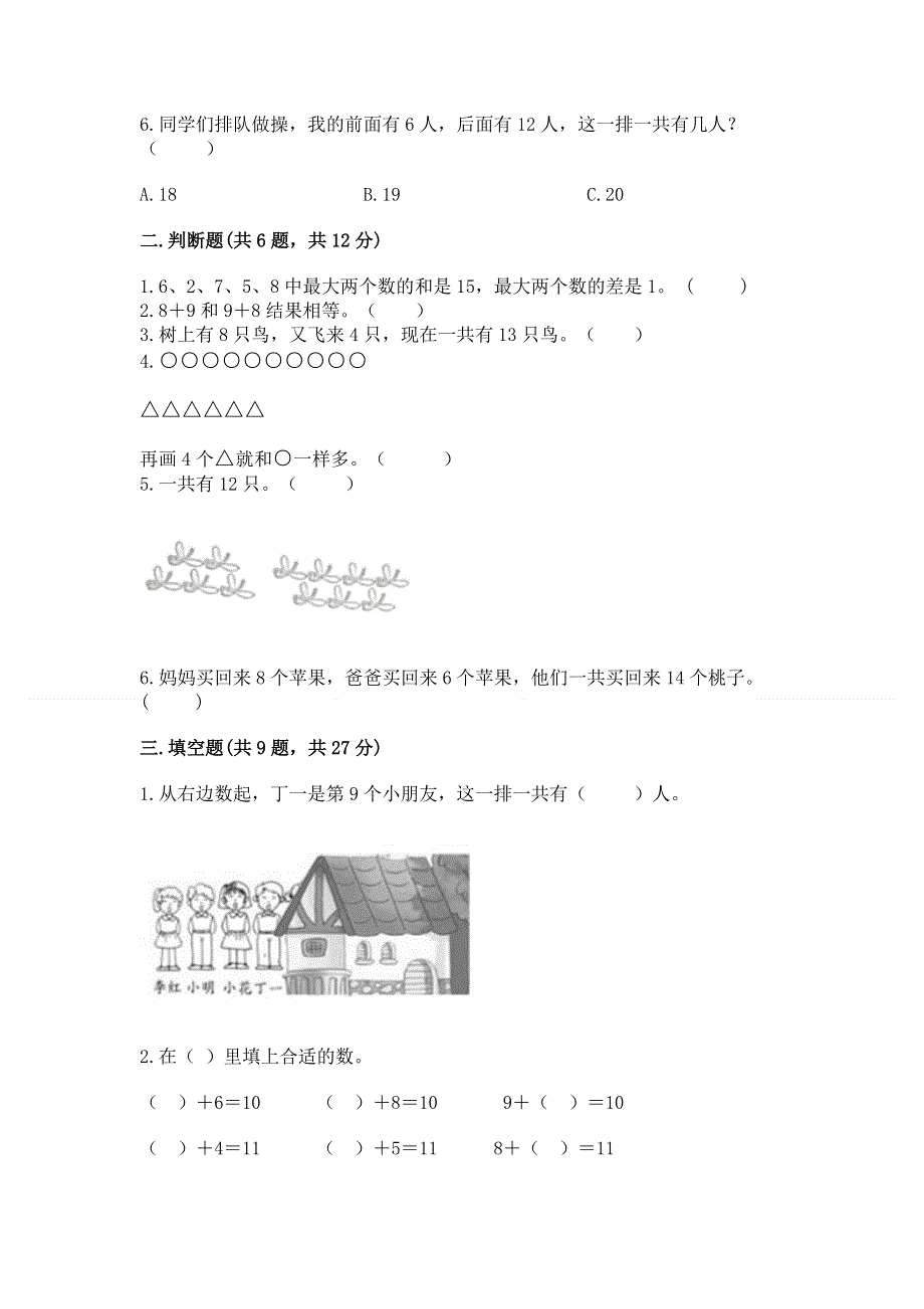 小学数学一年级20以内的进位加法练习题附答案【黄金题型】.docx_第2页