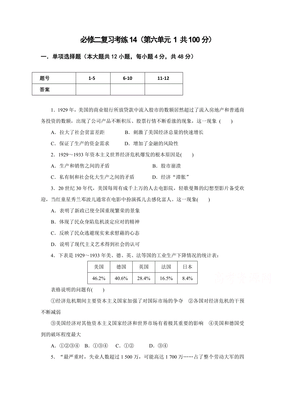 2017届山西省右玉一中高考历史必修二一轮复习同步：第五单元-中国近现代社会生活的变迁（考练单2）WORD版含答案.doc_第1页