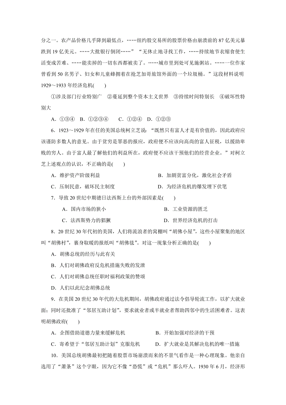 2017届山西省右玉一中高考历史必修二一轮复习同步：第五单元-中国近现代社会生活的变迁（考练单2）WORD版含答案.doc_第2页