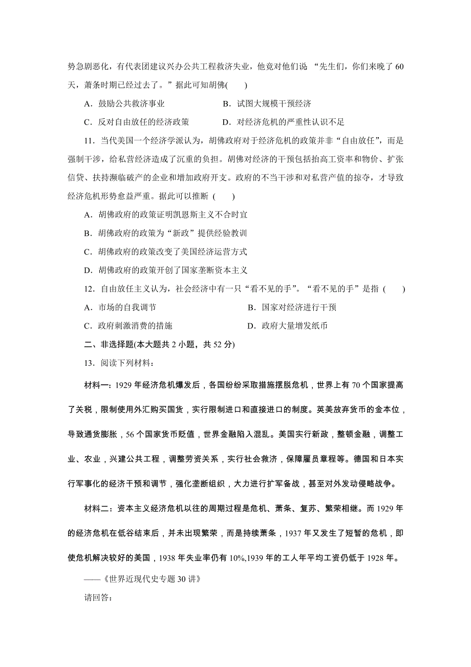 2017届山西省右玉一中高考历史必修二一轮复习同步：第五单元-中国近现代社会生活的变迁（考练单2）WORD版含答案.doc_第3页