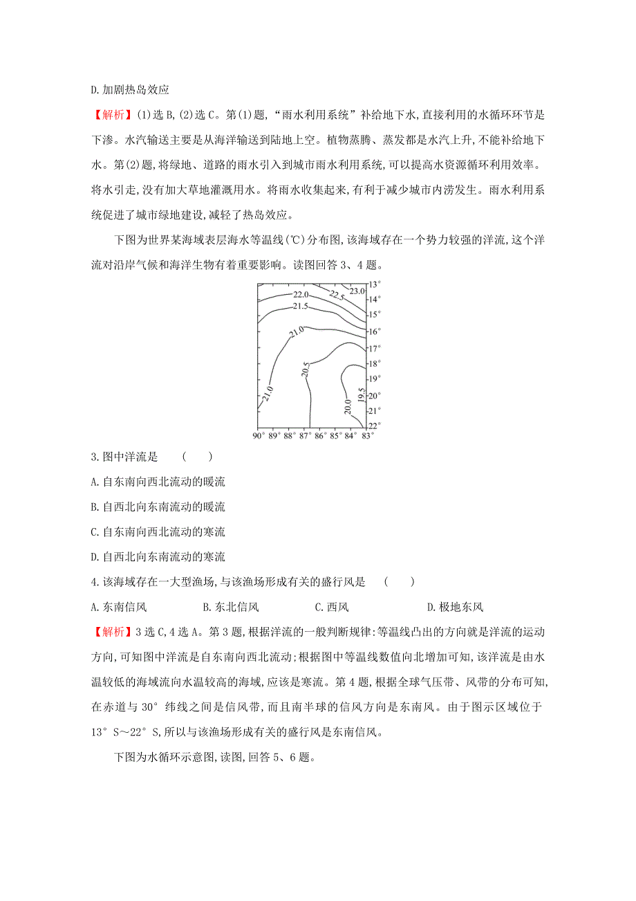 2020-2021学年高中地理 第二章 自然环境中的物质运动和 4 水循环和洋流课时作业（含解析）湘教版必修1.doc_第2页