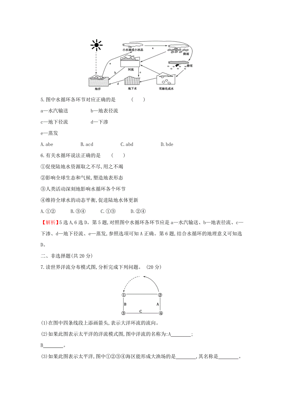 2020-2021学年高中地理 第二章 自然环境中的物质运动和 4 水循环和洋流课时作业（含解析）湘教版必修1.doc_第3页