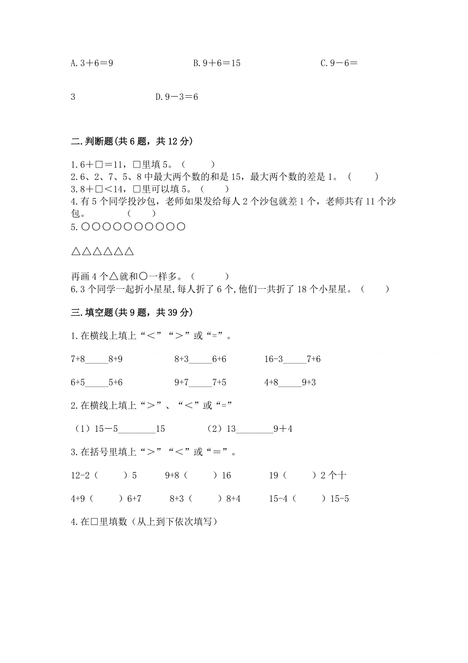 小学数学一年级20以内的进位加法练习题附答案下载.docx_第2页