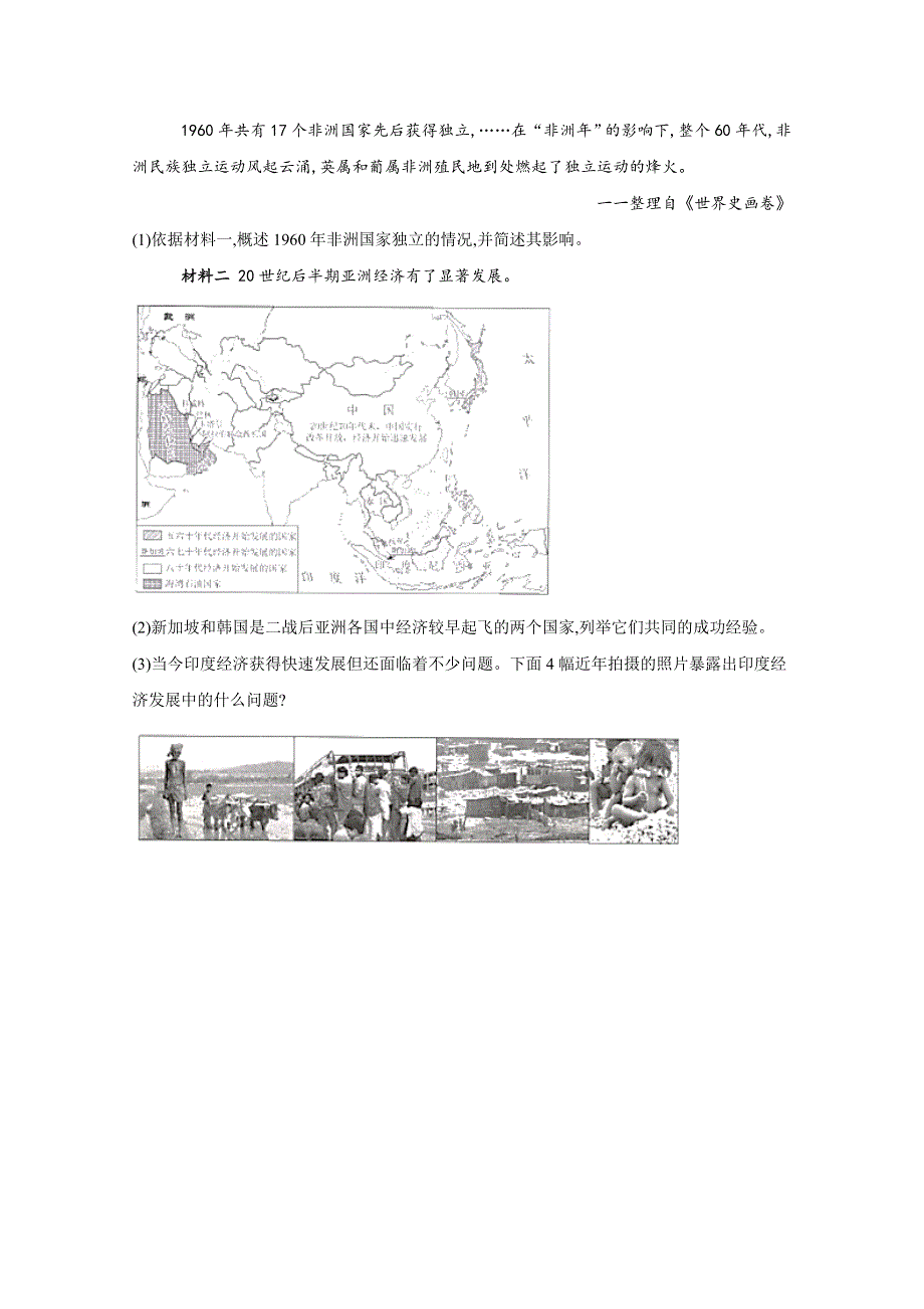 2019-2020学年高中历史部编版（2019）中外历史纲要下册课时作业：第21课 世界殖民体系的瓦解与新兴国家的发展 WORD版含解析.doc_第3页