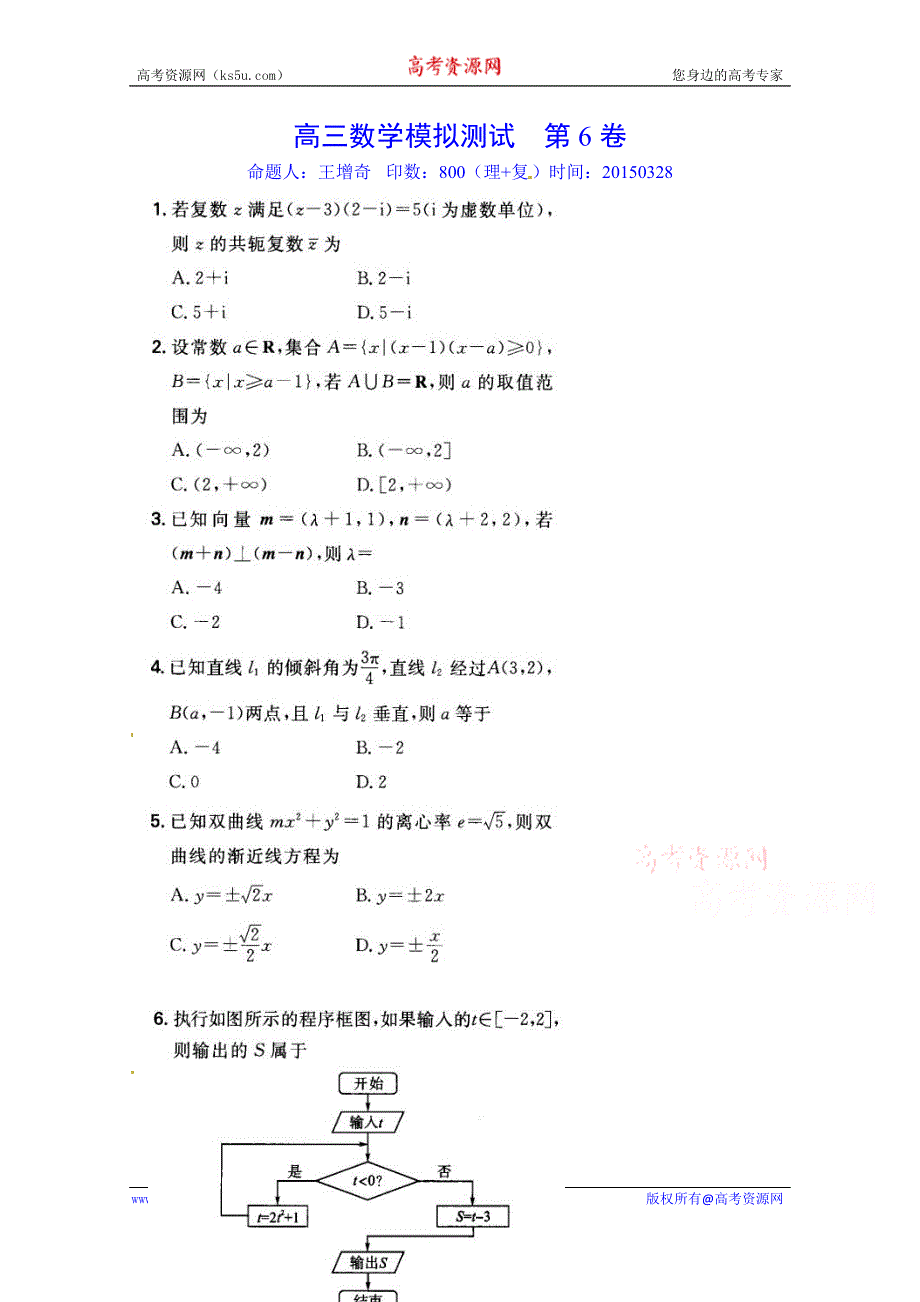 河北省正定县第一中学2015届高三数学模拟测试 第6卷（理+复）20150328 扫描版无答案.doc_第1页