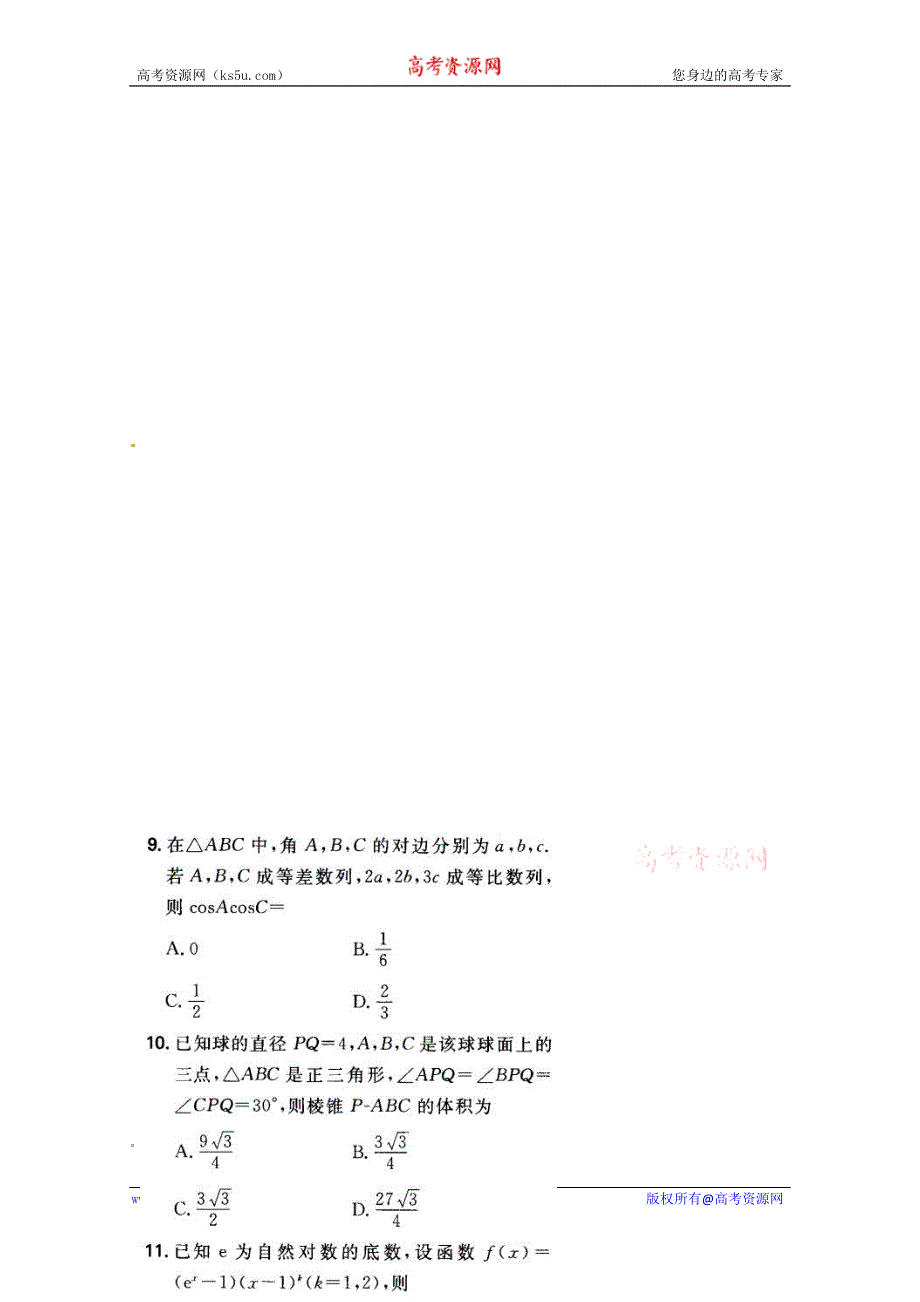 河北省正定县第一中学2015届高三数学模拟测试 第6卷（理+复）20150328 扫描版无答案.doc_第2页