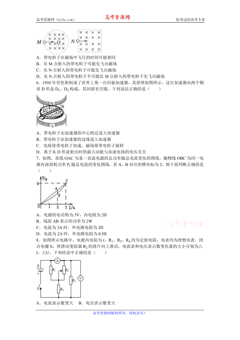 《解析》江苏省盐城市阜宁县2016-2017学年高二上学期期中物理试卷（选修） WORD版含解析.doc_第2页