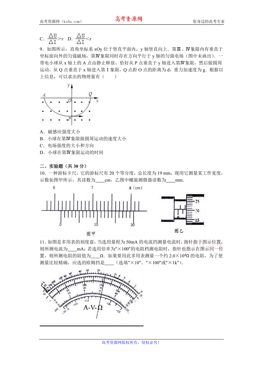 《解析》江苏省盐城市阜宁县2016-2017学年高二上学期期中物理试卷（选修） WORD版含解析.doc_第3页