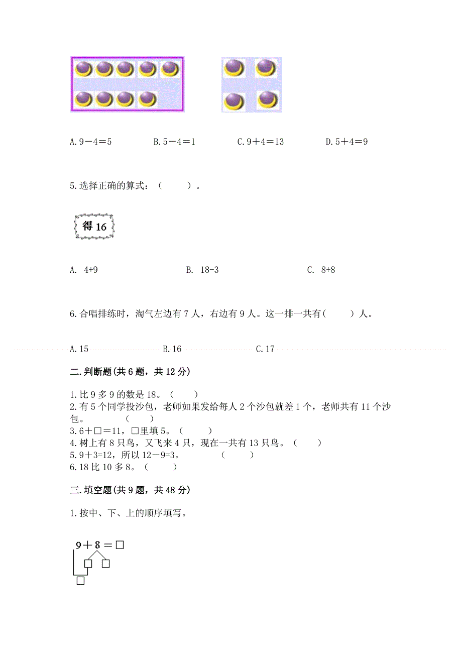 小学数学一年级20以内的进位加法练习题附答案（研优卷）.docx_第2页