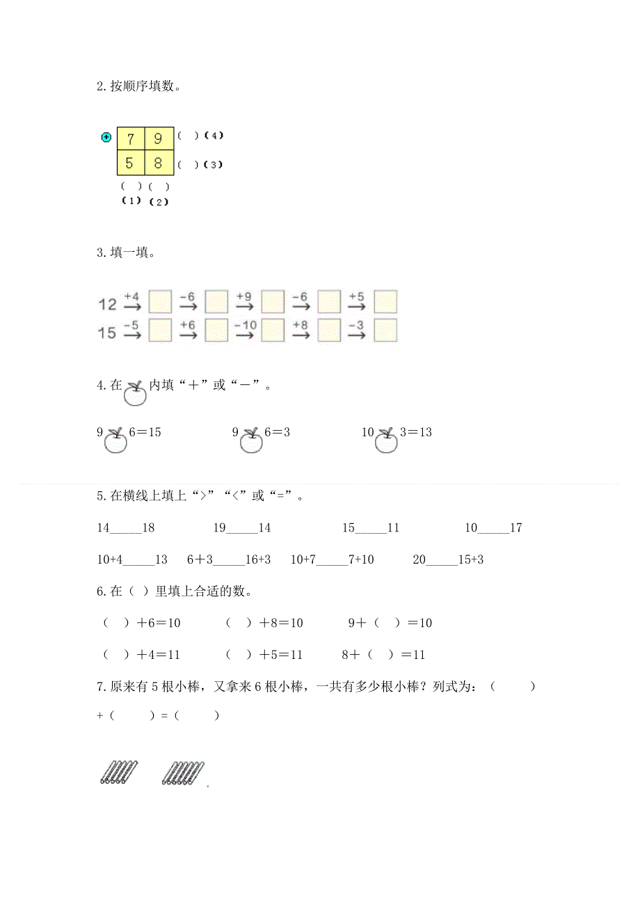 小学数学一年级20以内的进位加法练习题附答案（研优卷）.docx_第3页