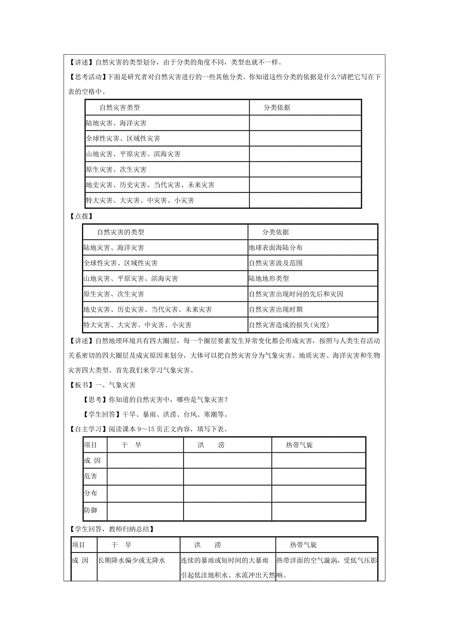 2013-2014学年高二地理湘教版选修五教学设计 1.doc_第2页