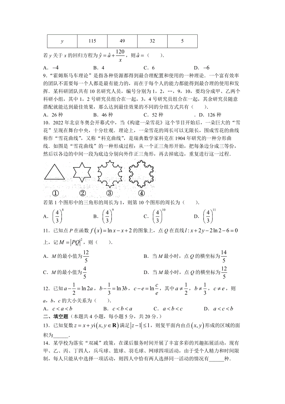 河南省郑州市巩义中牟登封等六县2021-2022学年高二下学期期末数学试题2WORD版含答案.docx_第2页