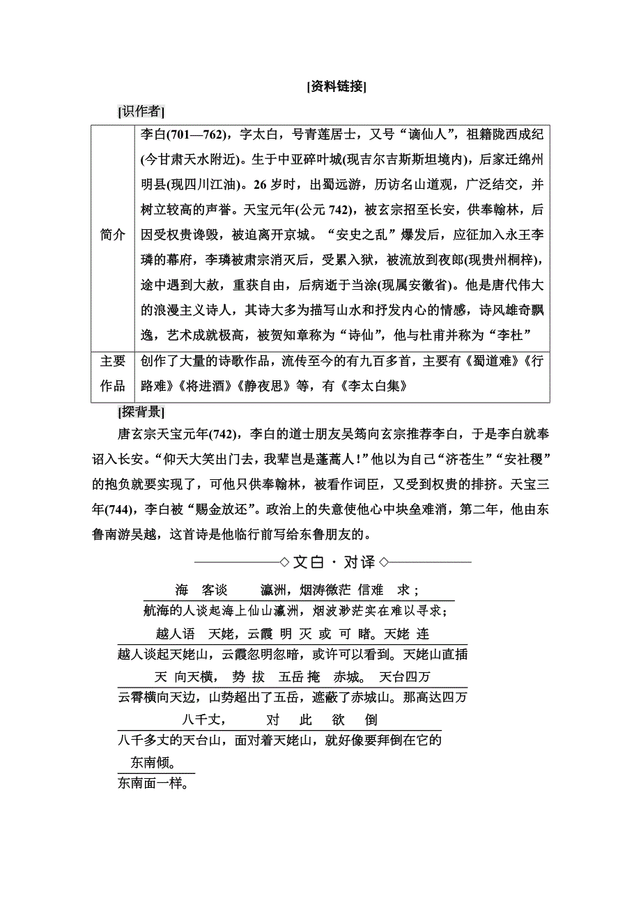 2021-2022学年高中人教版语文选修《中国古代散文欣赏》学案：第2单元 梦游天姥吟留别 WORD版含解析.doc_第2页