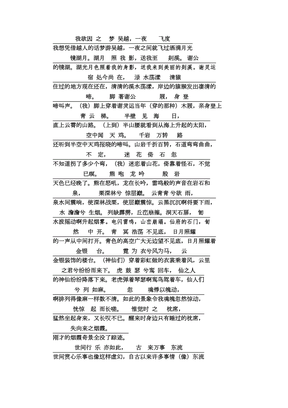 2021-2022学年高中人教版语文选修《中国古代散文欣赏》学案：第2单元 梦游天姥吟留别 WORD版含解析.doc_第3页