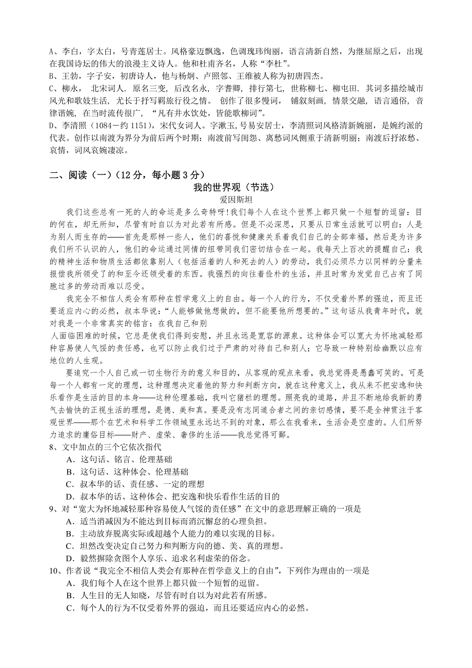 浙江省乐清市第二中学2011-2012学年高一5月月考语文试题.doc_第2页