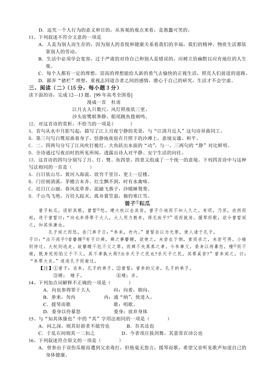 浙江省乐清市第二中学2011-2012学年高一5月月考语文试题.doc_第3页