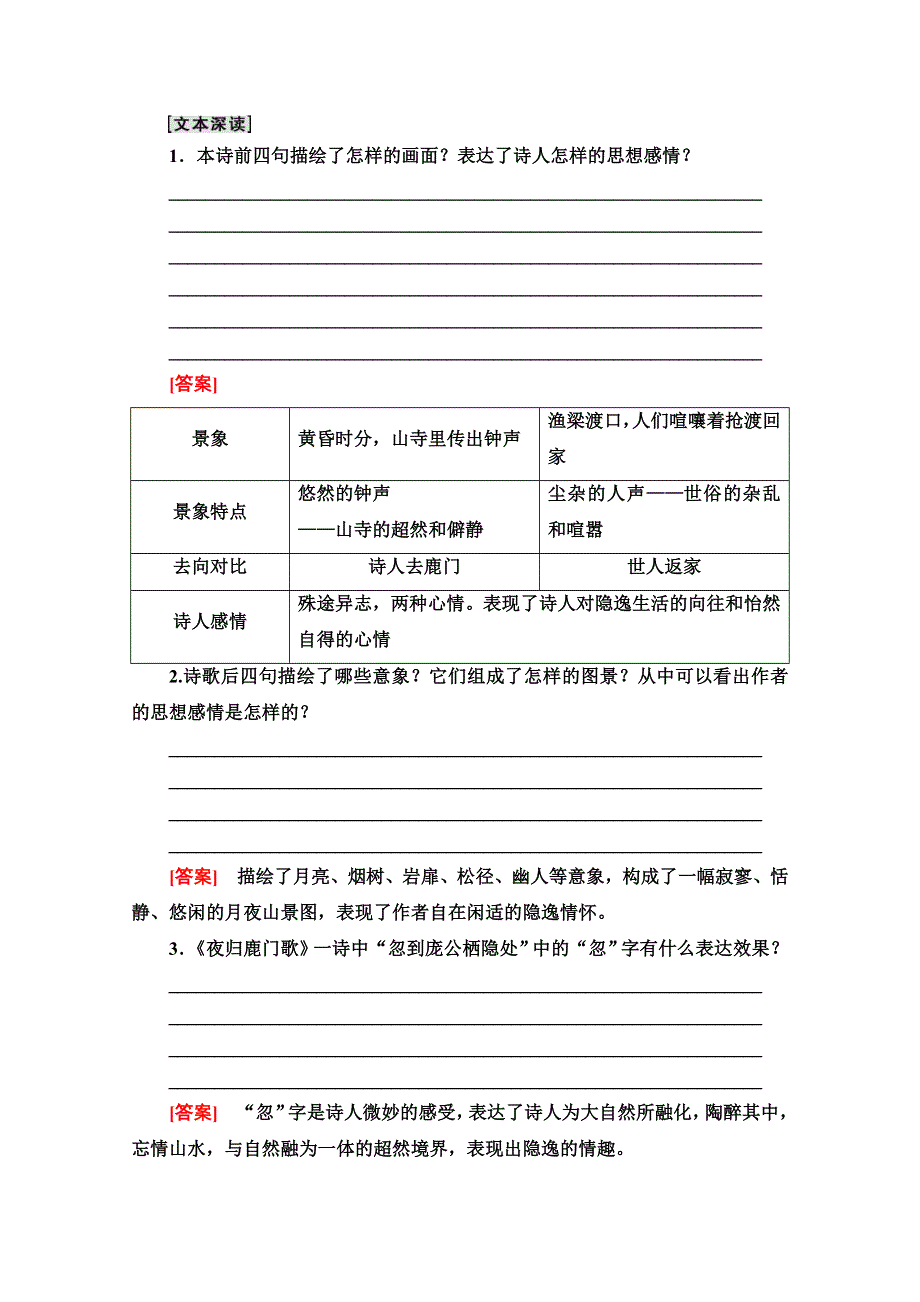 2021-2022学年高中人教版语文选修《中国古代散文欣赏》学案：第2单元 夜归鹿门歌 WORD版含解析.doc_第3页