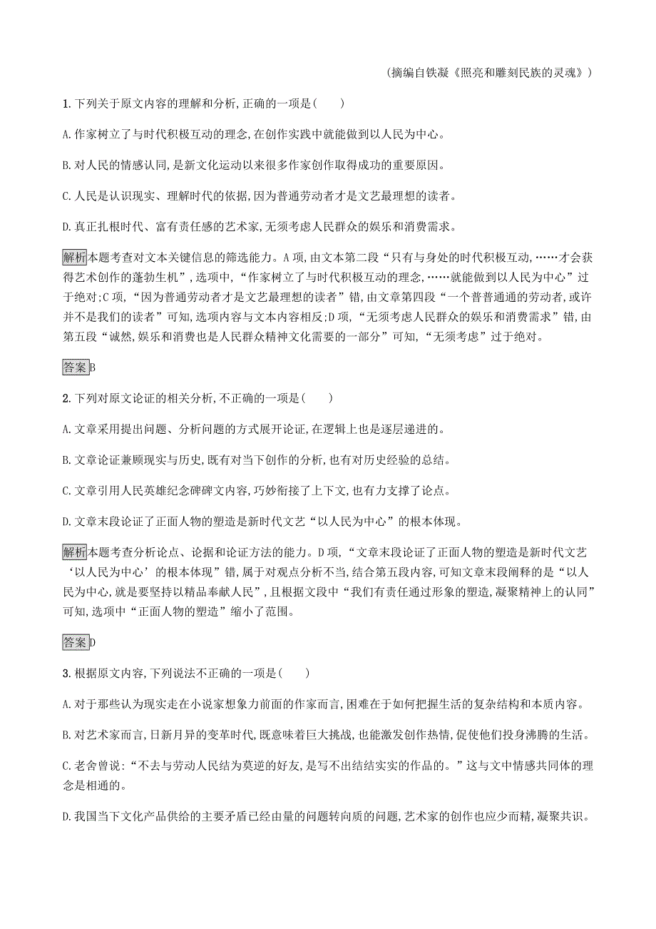 甘肃省天水市第六中学2019-2020学年高一语文上学期期末考试试题（B）.doc_第2页