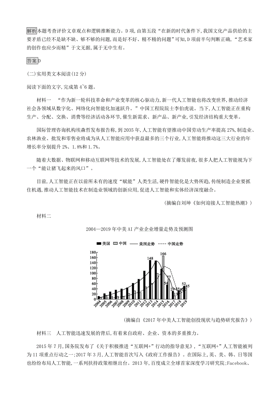 甘肃省天水市第六中学2019-2020学年高一语文上学期期末考试试题（B）.doc_第3页