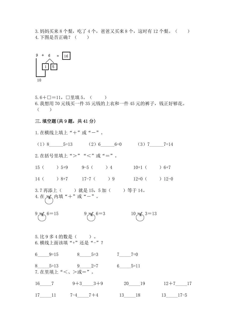 小学数学一年级20以内的进位加法练习题附答案（基础题）.docx_第2页