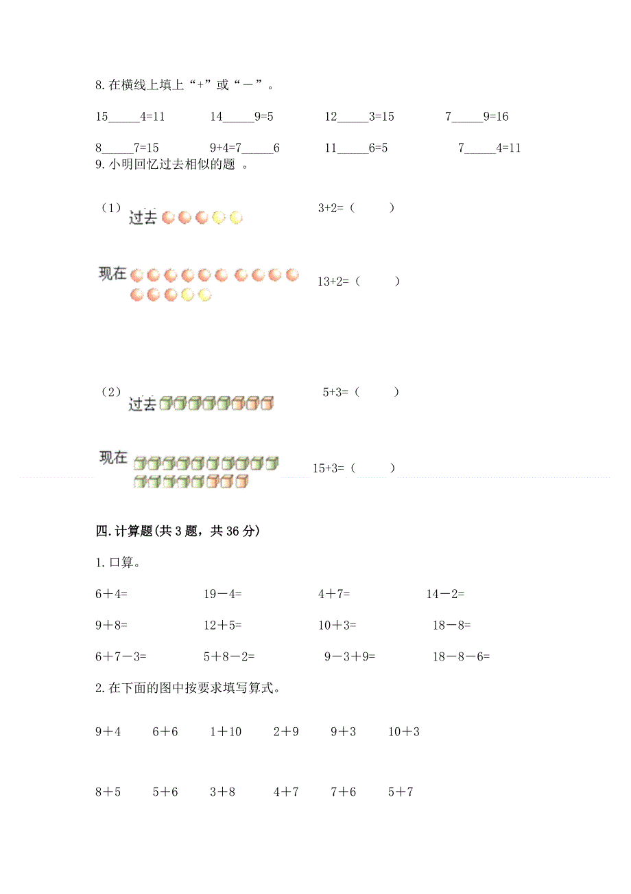 小学数学一年级20以内的进位加法练习题附答案（基础题）.docx_第3页