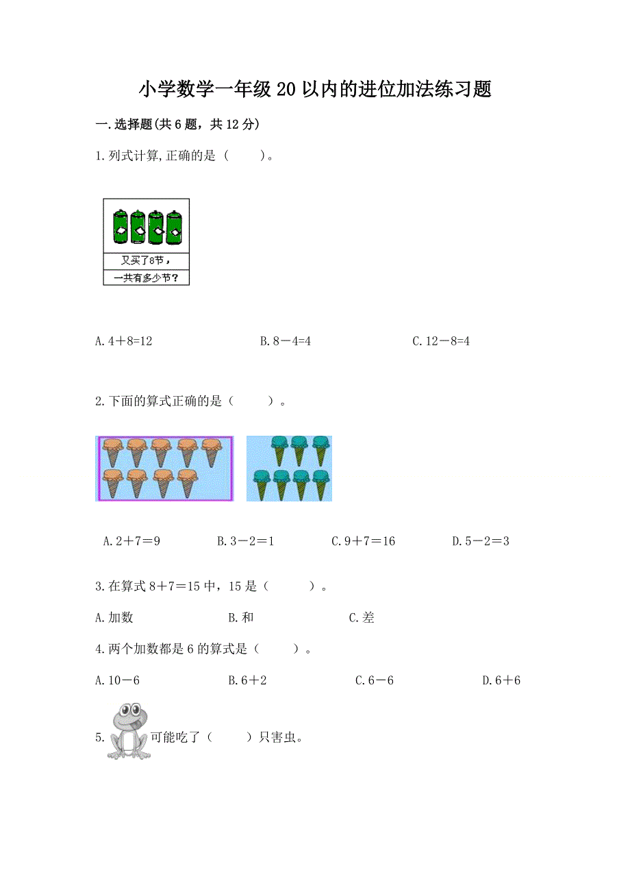 小学数学一年级20以内的进位加法练习题附答案（轻巧夺冠）.docx_第1页