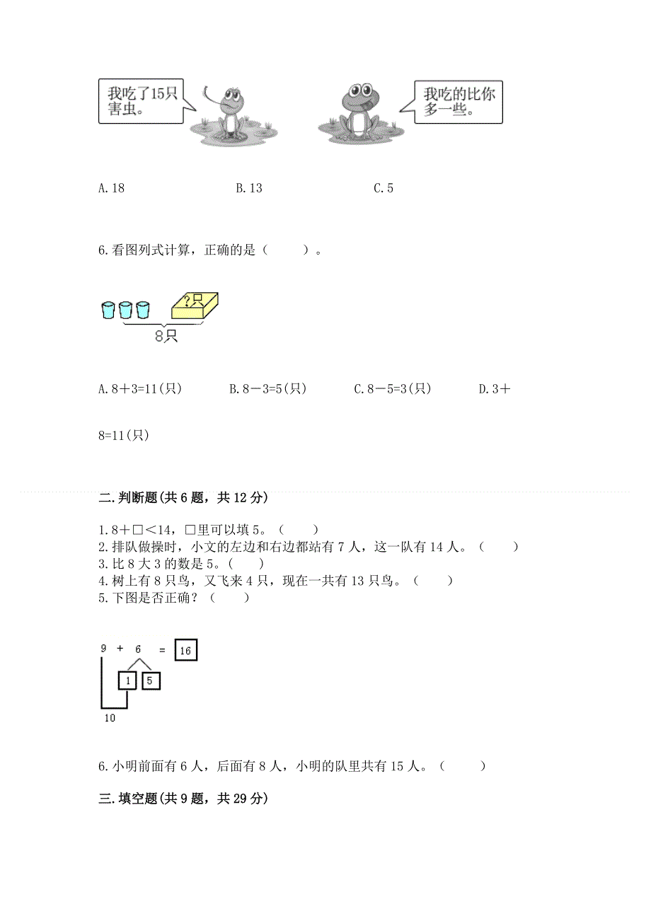 小学数学一年级20以内的进位加法练习题附答案（轻巧夺冠）.docx_第2页