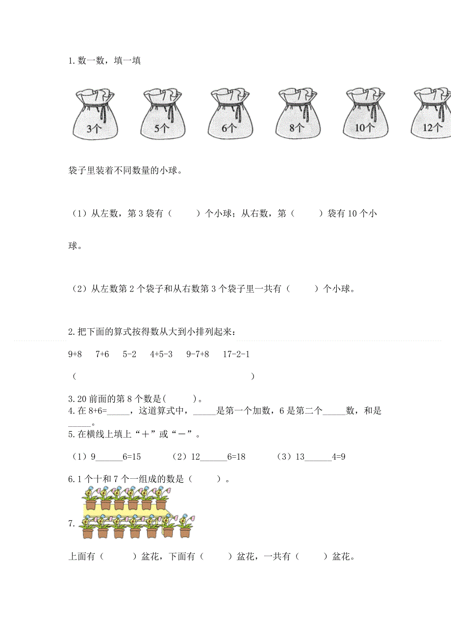 小学数学一年级20以内的进位加法练习题附答案（轻巧夺冠）.docx_第3页