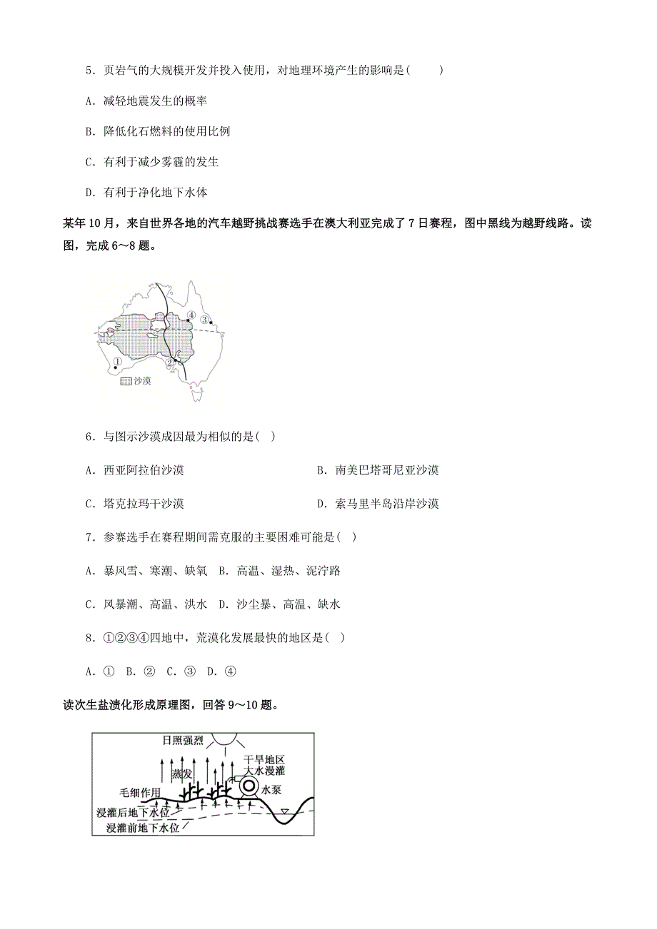 甘肃省天水市第六中学2020-2021学年高二地理上学期期末考试试题（重点班）.doc_第2页