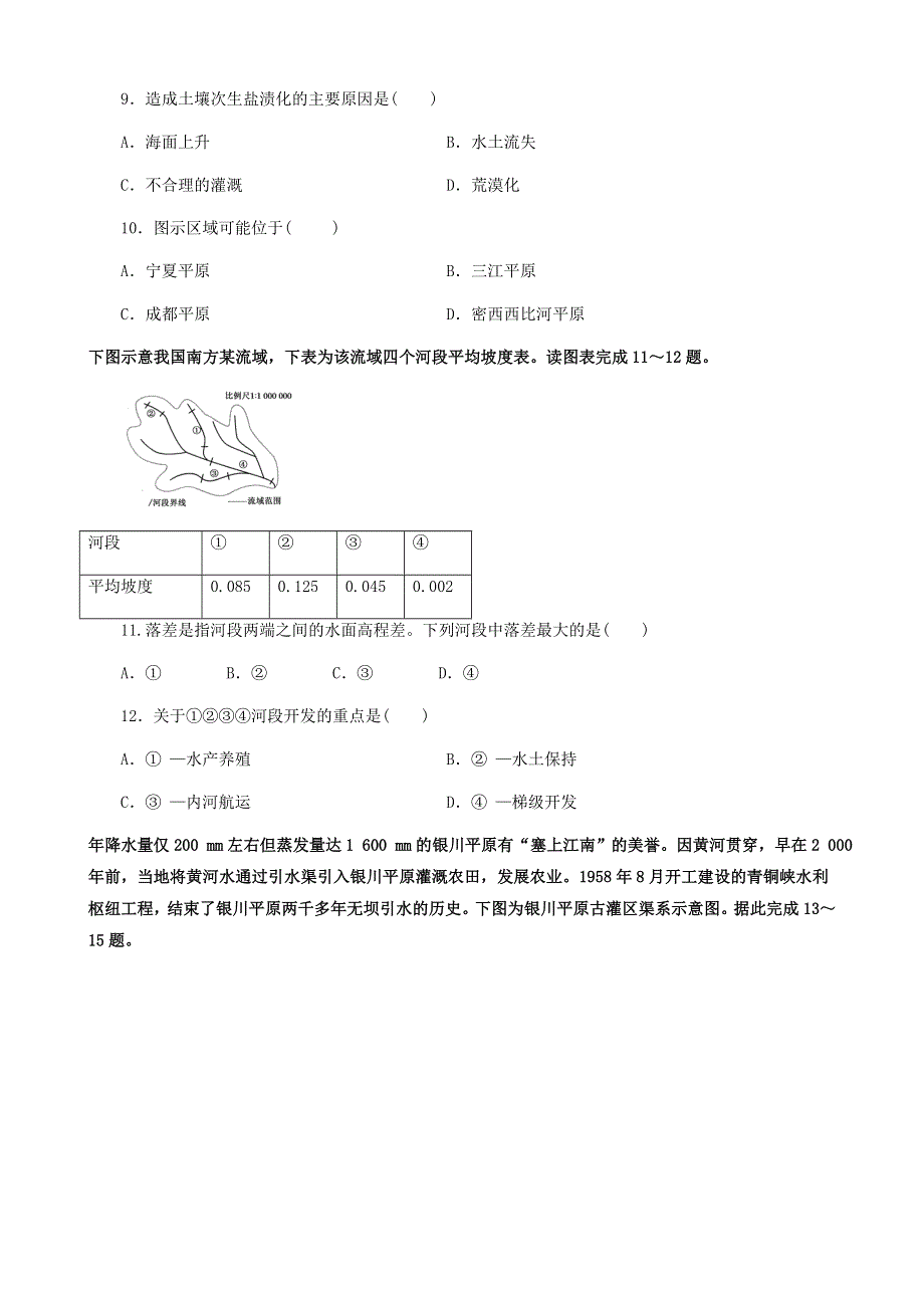 甘肃省天水市第六中学2020-2021学年高二地理上学期期末考试试题（重点班）.doc_第3页