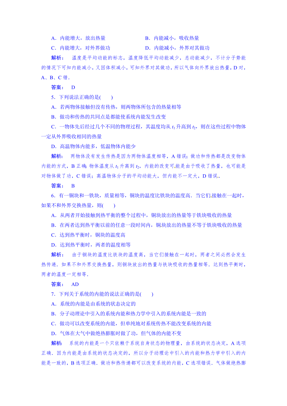 2014－2015学年广东省揭阳市第一中学高中物理人教版选修3-3《10.1、10.2 功和内能 热和内能》同步训练试题解析 WORD版含解析.doc_第2页