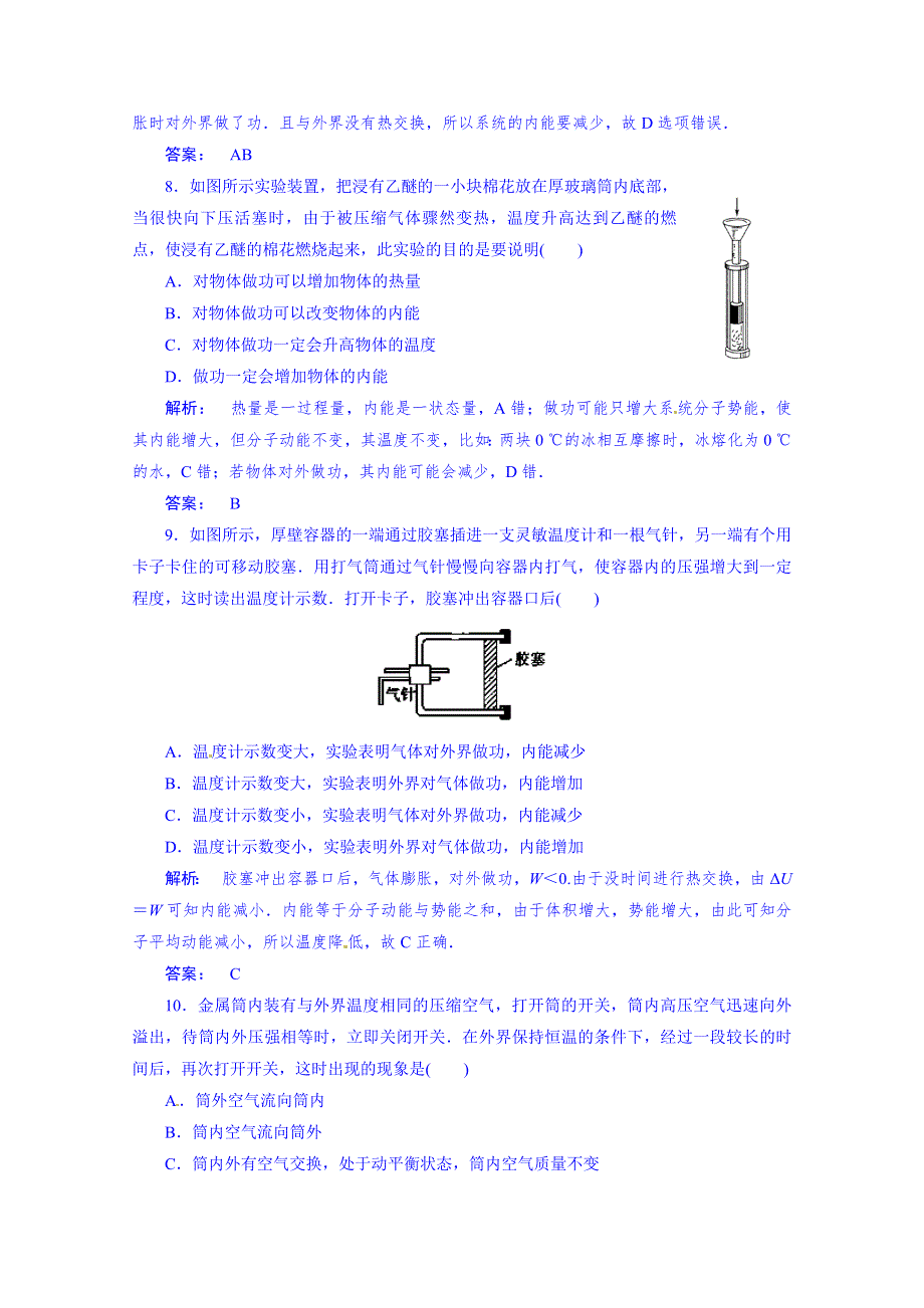 2014－2015学年广东省揭阳市第一中学高中物理人教版选修3-3《10.1、10.2 功和内能 热和内能》同步训练试题解析 WORD版含解析.doc_第3页