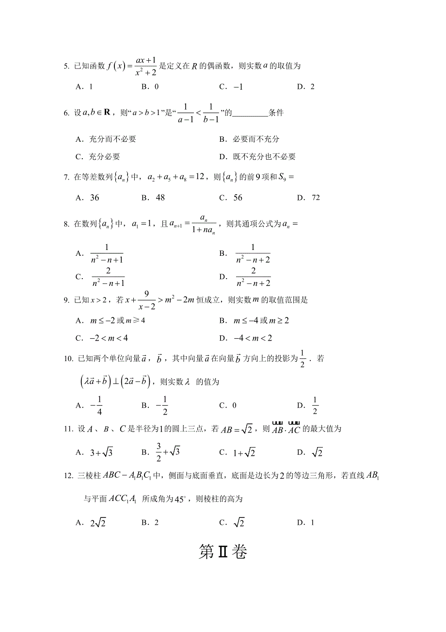 山西省朔州市怀仁市大地学校2021届高三上学期第四次月考数学（文）试题 WORD版含答案.doc_第2页