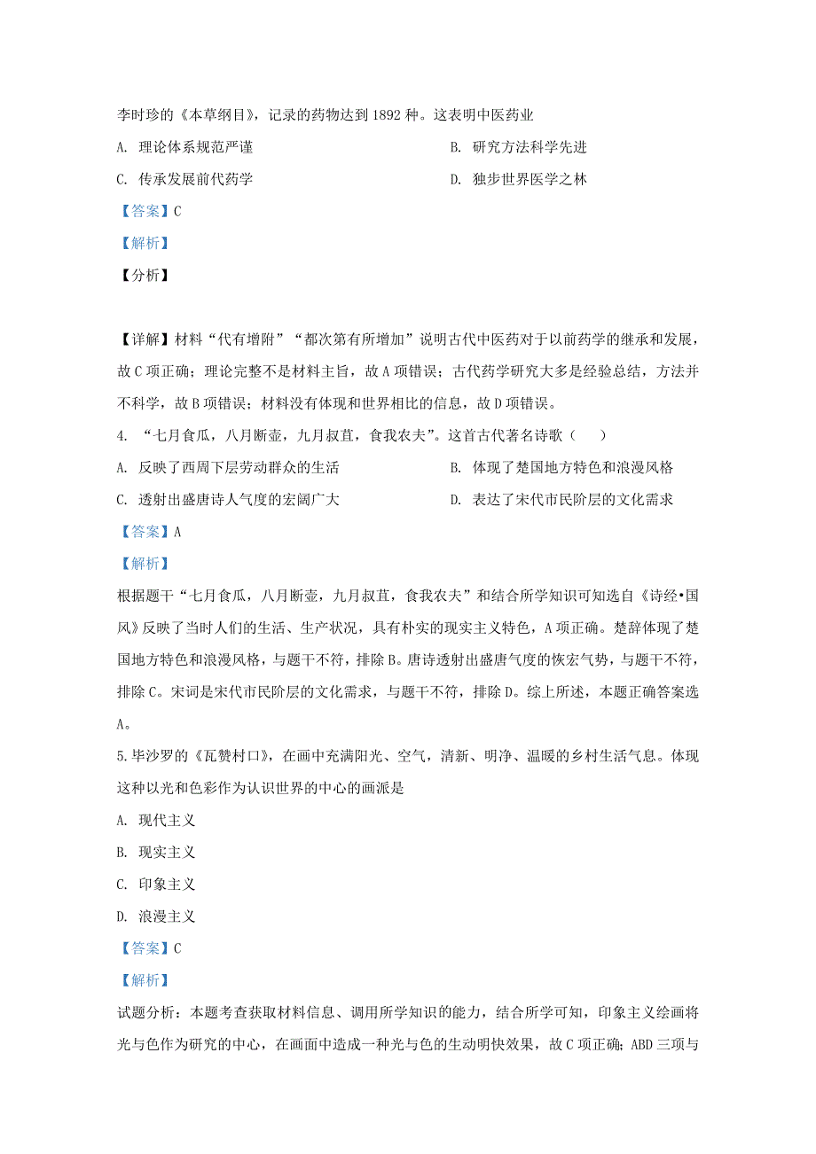 甘肃省天水市第六中学2019-2020学年高二历史上学期期末考试试题（文科班含解析）.doc_第2页