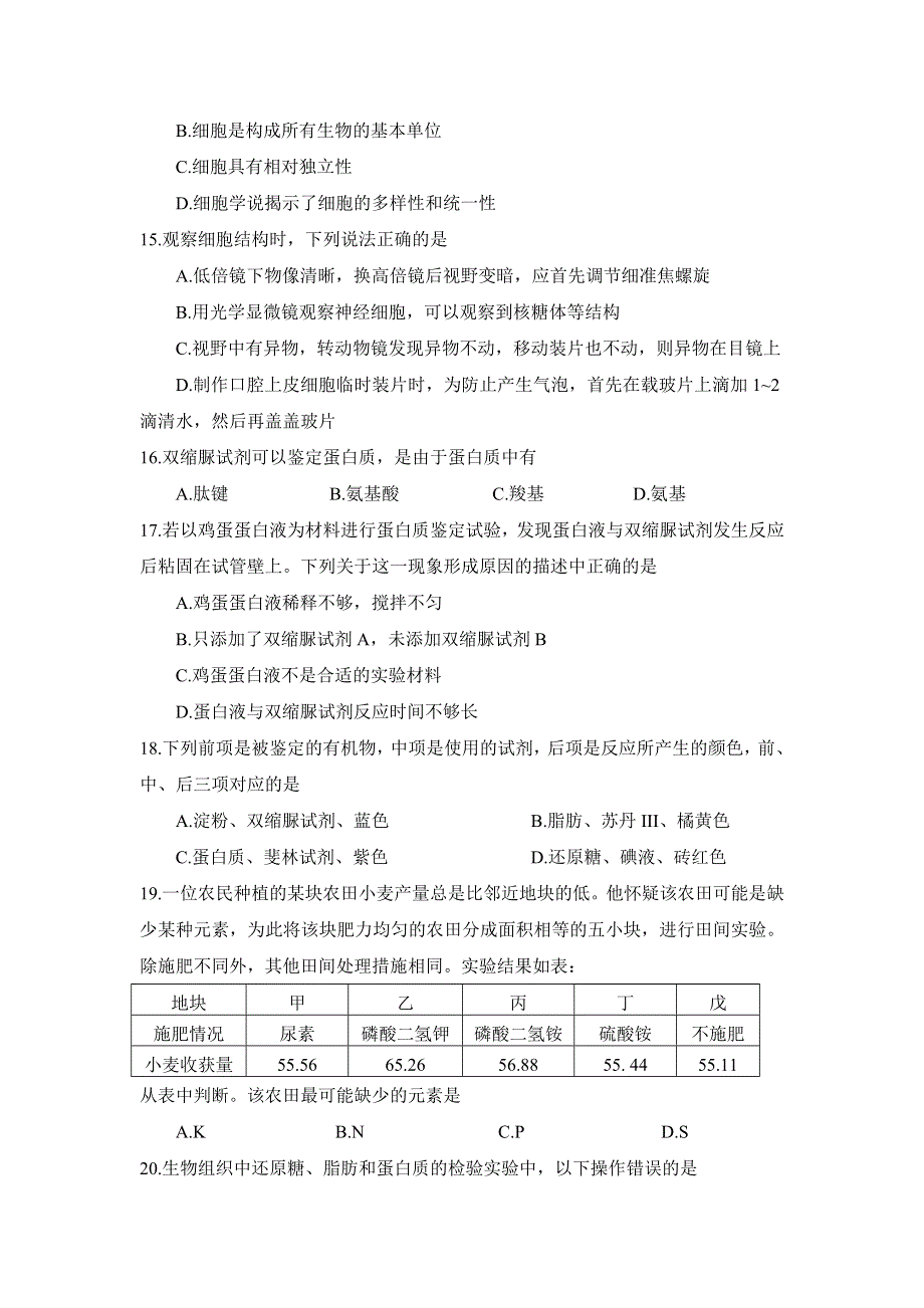 河北省正定县第一中学2016-2017学年高一上学期生物周测试题20161014 WORD版缺答案.doc_第3页