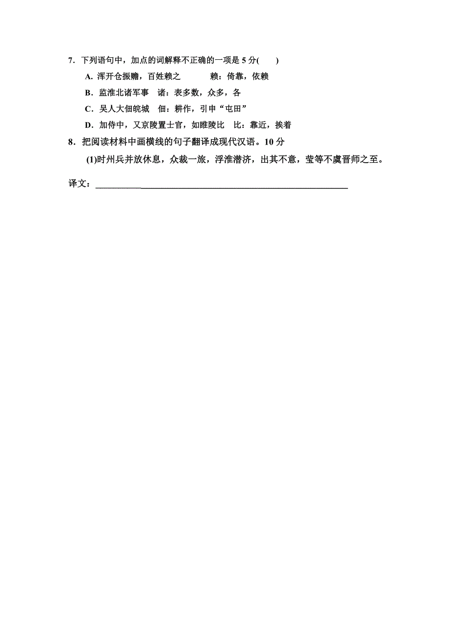 湖北省北大附中武汉为明实验学校高一语文人教版必修1第4课《烛之武退秦师》限时练2 WORD版缺答案.doc_第3页