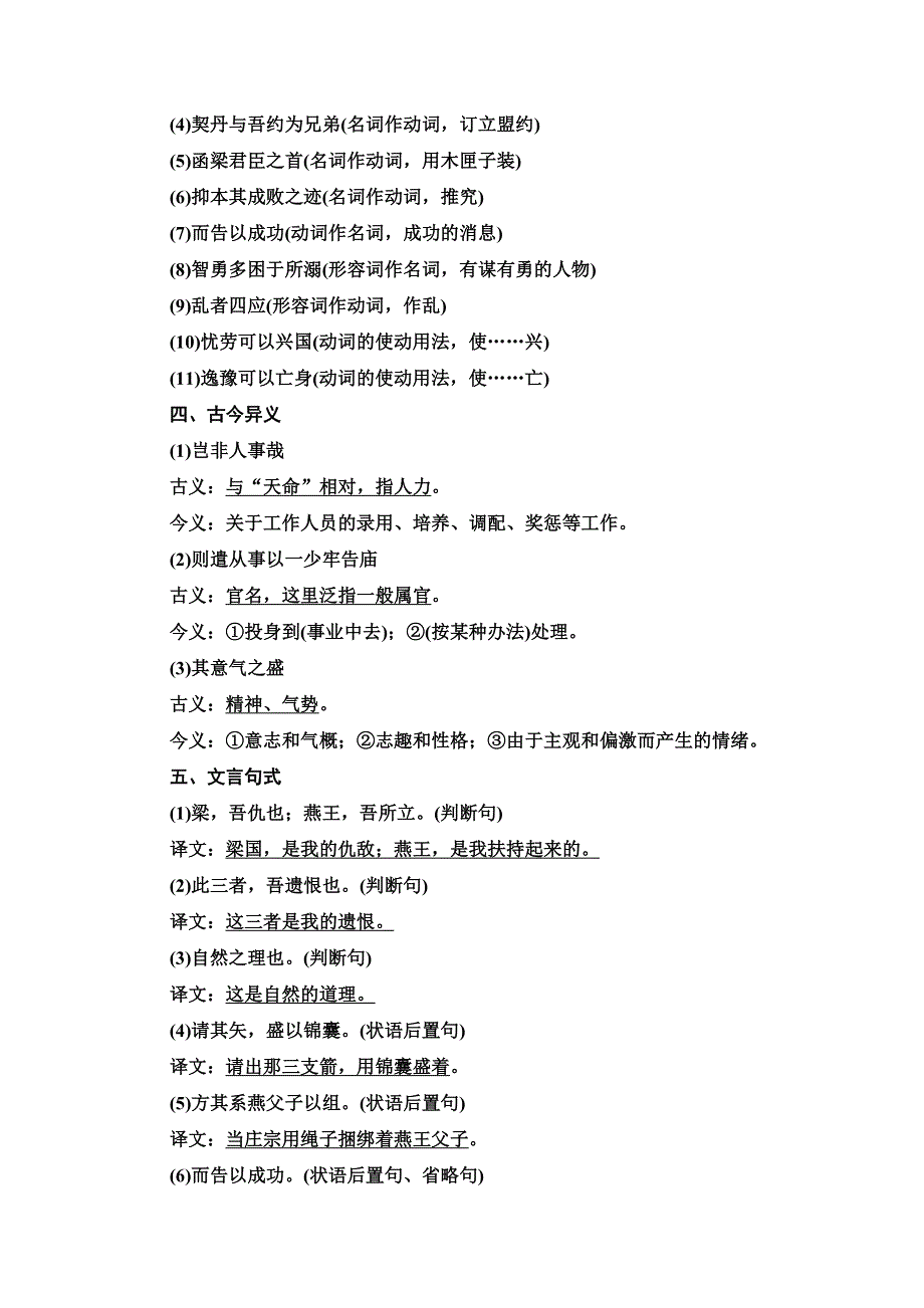 2021-2022学年高中人教版语文选修《中国古代散文欣赏》学案：第5单元 伶官传序 WORD版含解析.doc_第2页