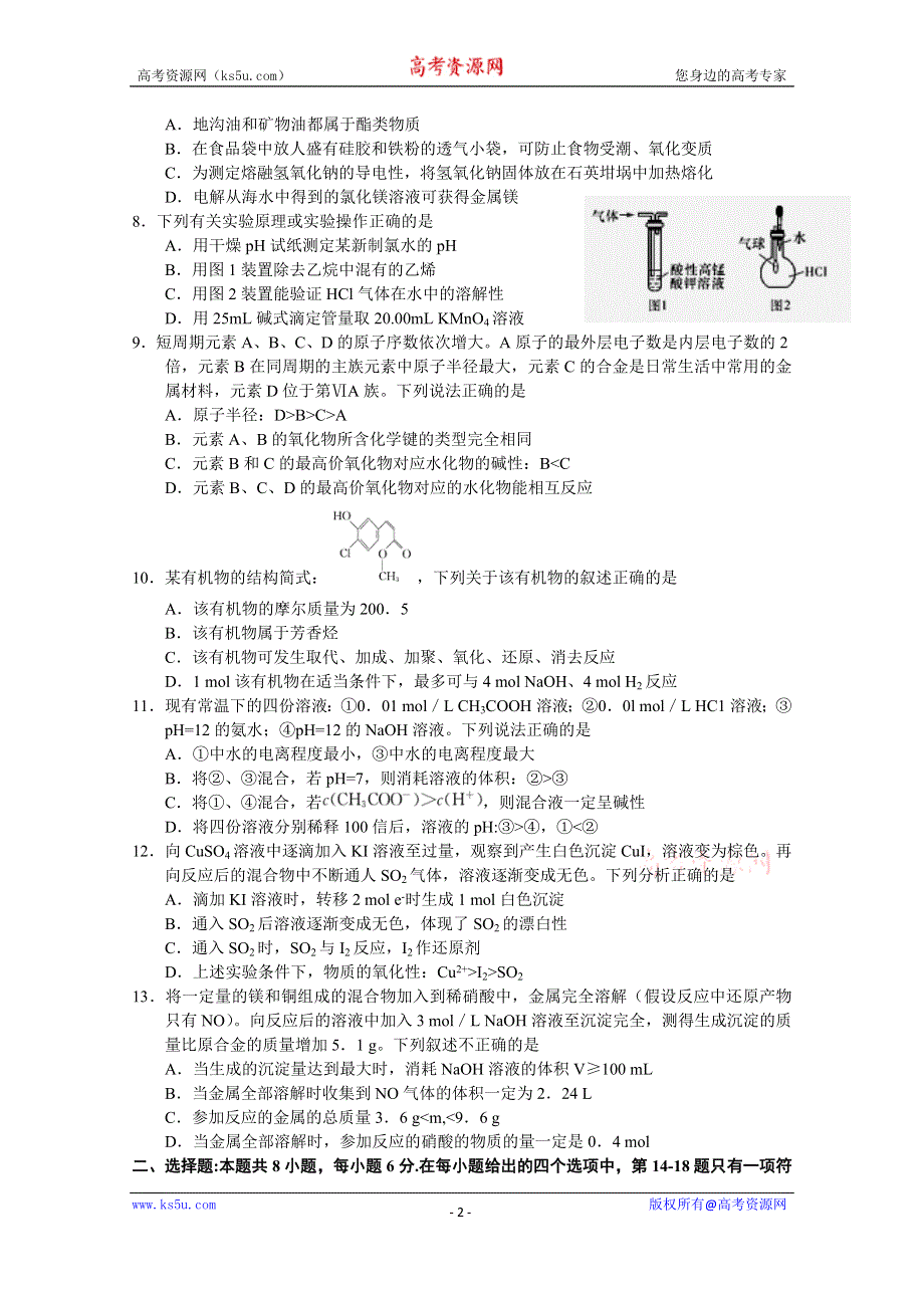 甘肃省天水甘谷一中2014届高三模拟考试理综试题（1） WORD版含答案.doc_第2页