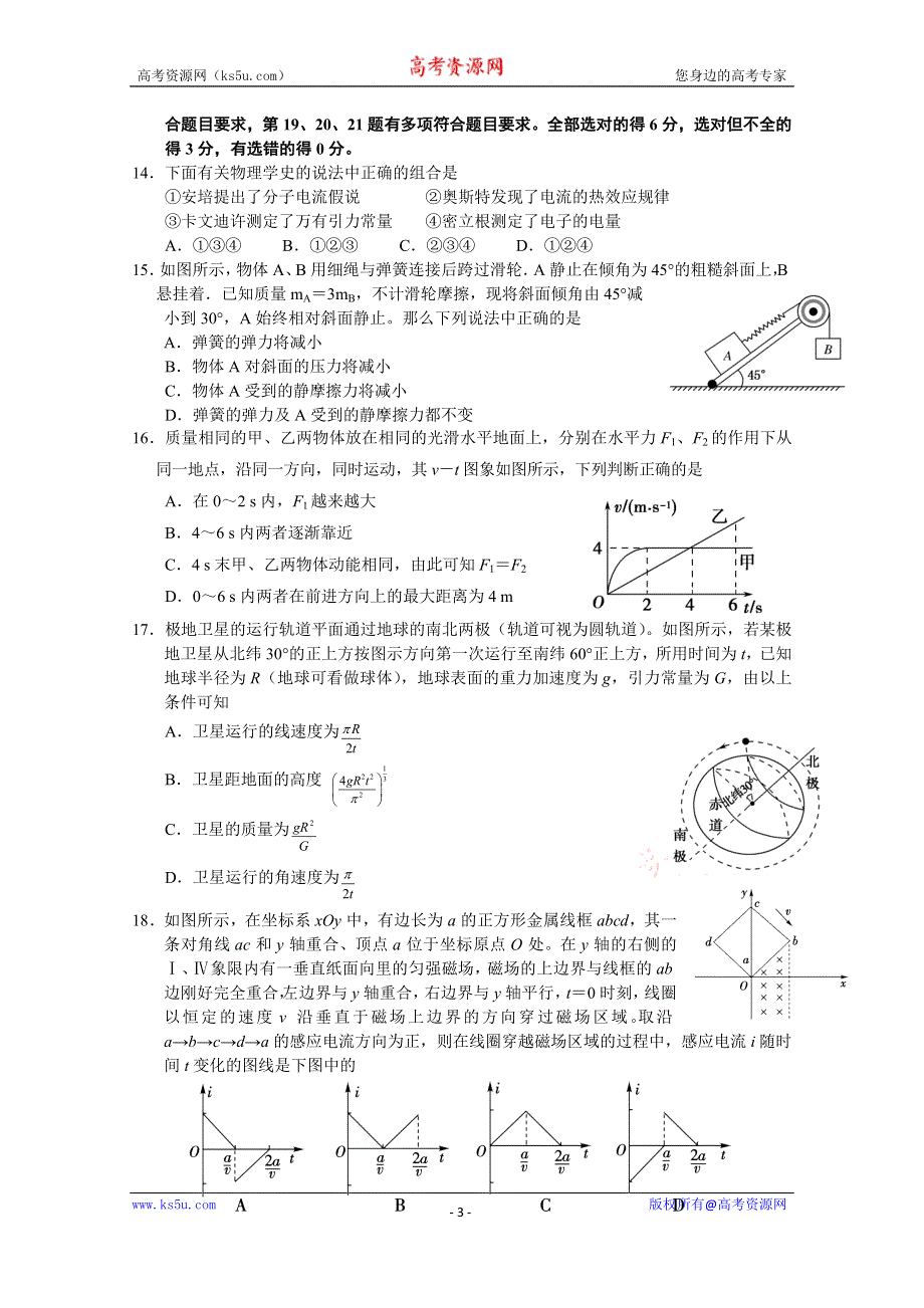 甘肃省天水甘谷一中2014届高三模拟考试理综试题（1） WORD版含答案.doc_第3页